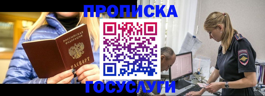 прописка 2025 в Невеле